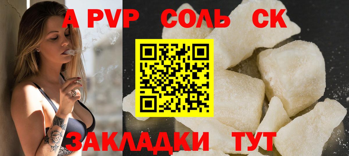Альфа ПВП кристаллы  A PVP  Златоуст  Вход с VPN 