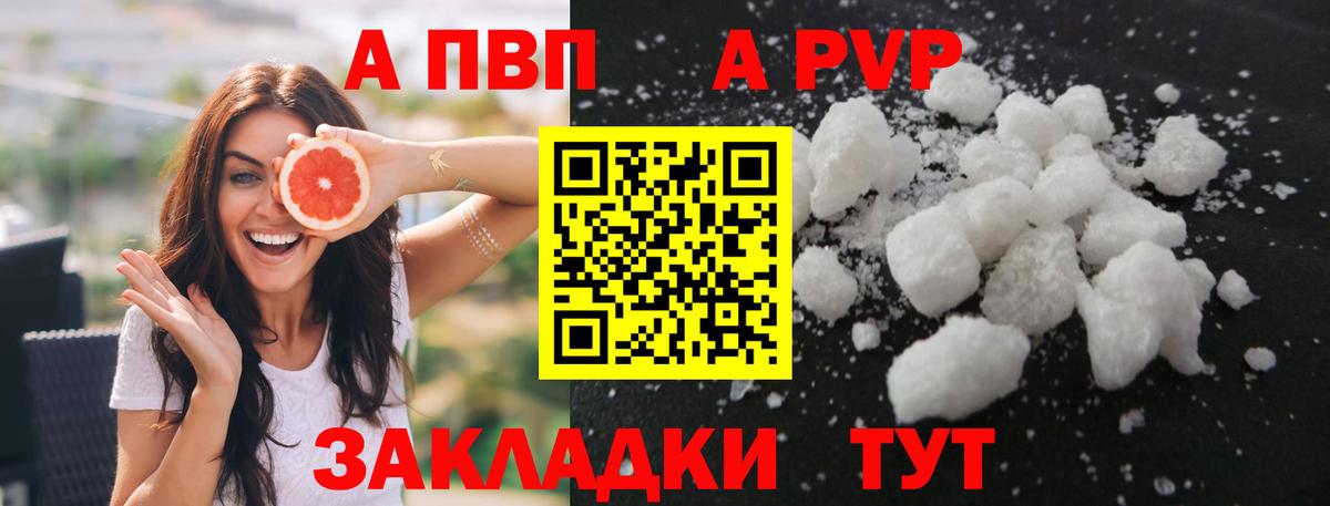 APVP Crystall Златоуст