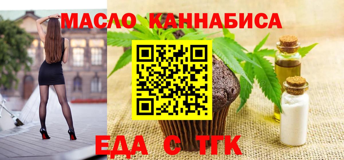 Златоуст  Cannafood марихуана  Вход с VPN 
