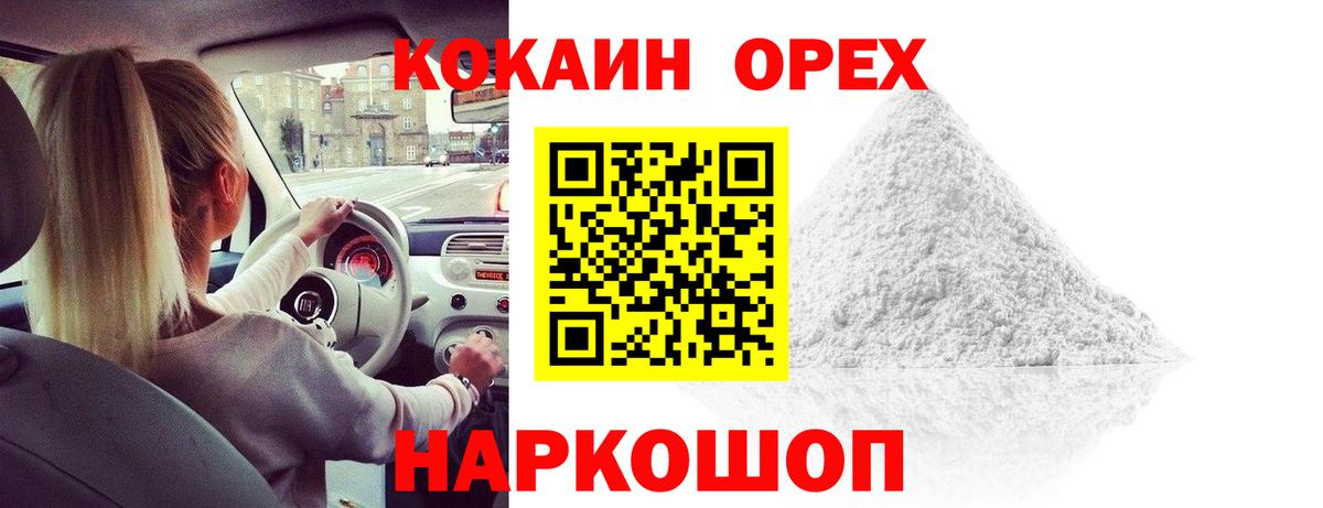 как найти закладки  КОКАИН FishScale  Вход с VPN  COCAIN  Cocaine 97%  Златоуст 