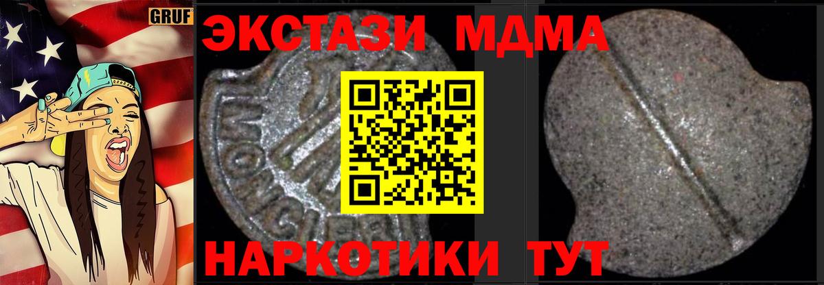 МДМА VHQ  Вход с VPN  МДМА  Златоуст  MDMA Molly 