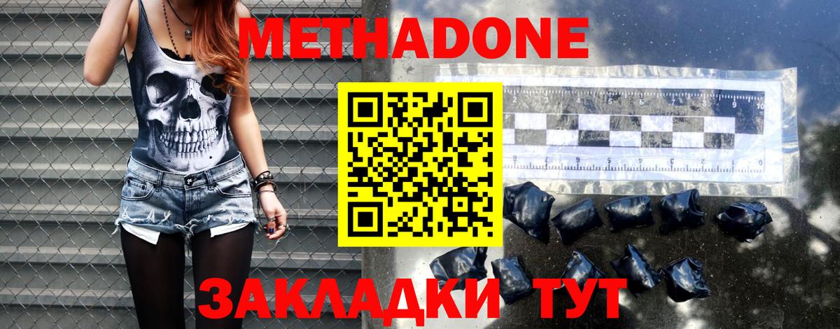 МЕТАДОН мёд Златоуст