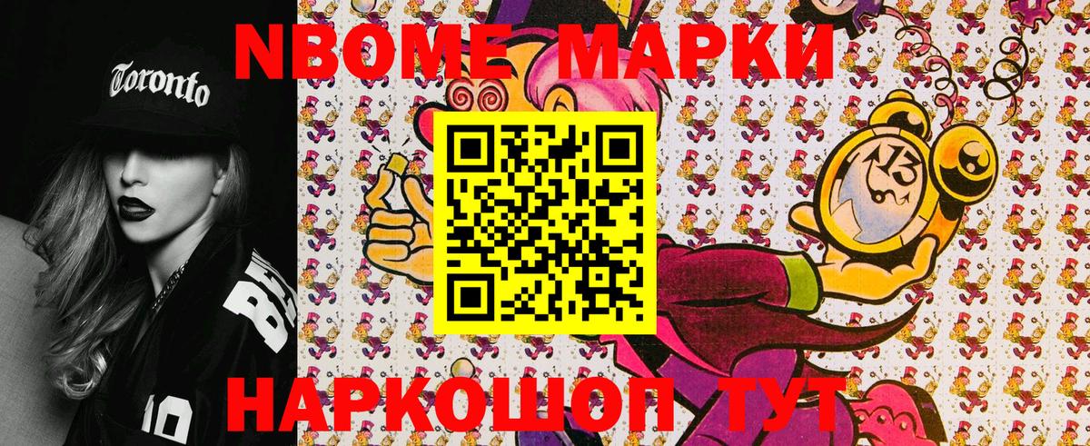 Марки N-bome 1500мкг Златоуст